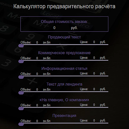 калькулятор текстов